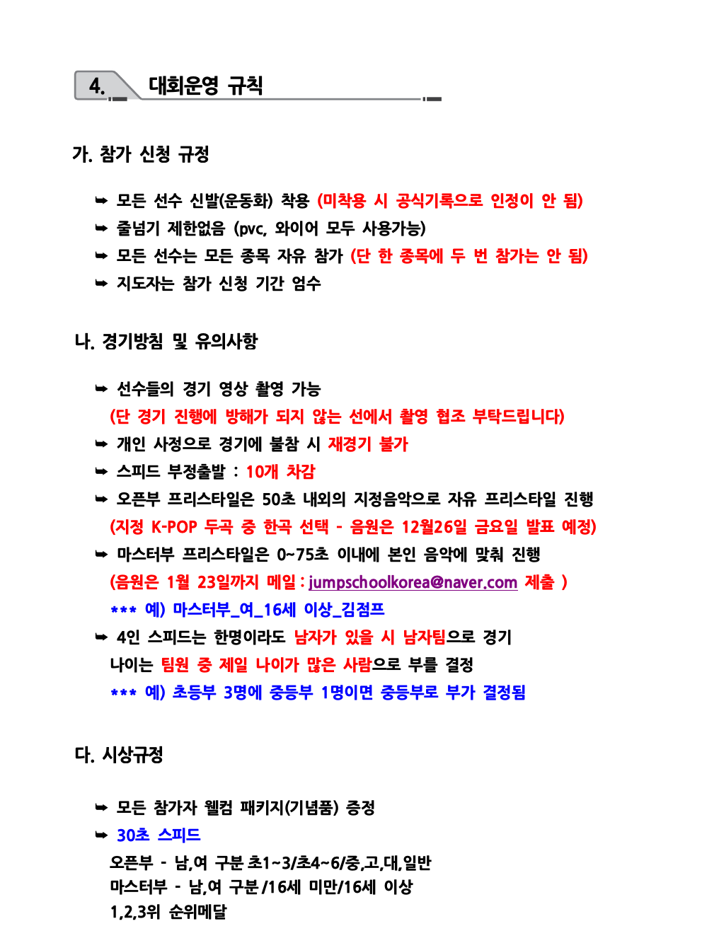 2026 점프스쿨 대표선수 선발전 및 레벨업 트레이닝 요강005.jpeg