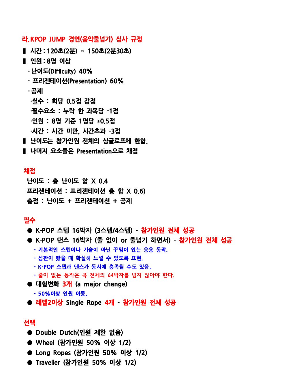 2026 점프스쿨 코리아 줄넘기 대축제 대회요강009.png