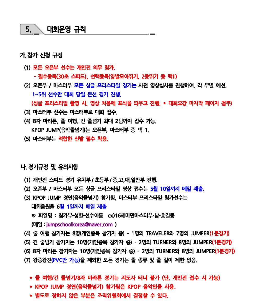 2026 점프스쿨 코리아 줄넘기 대축제 대회요강006.png