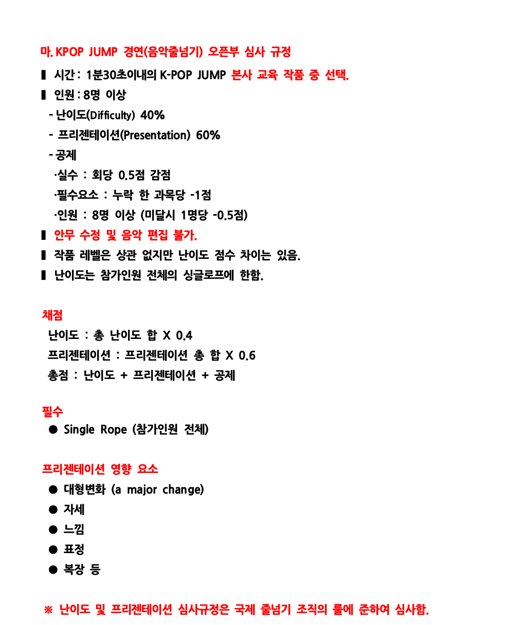 2026 점프스쿨 코리아 줄넘기 대축제 대회요강(최종0401)010.png