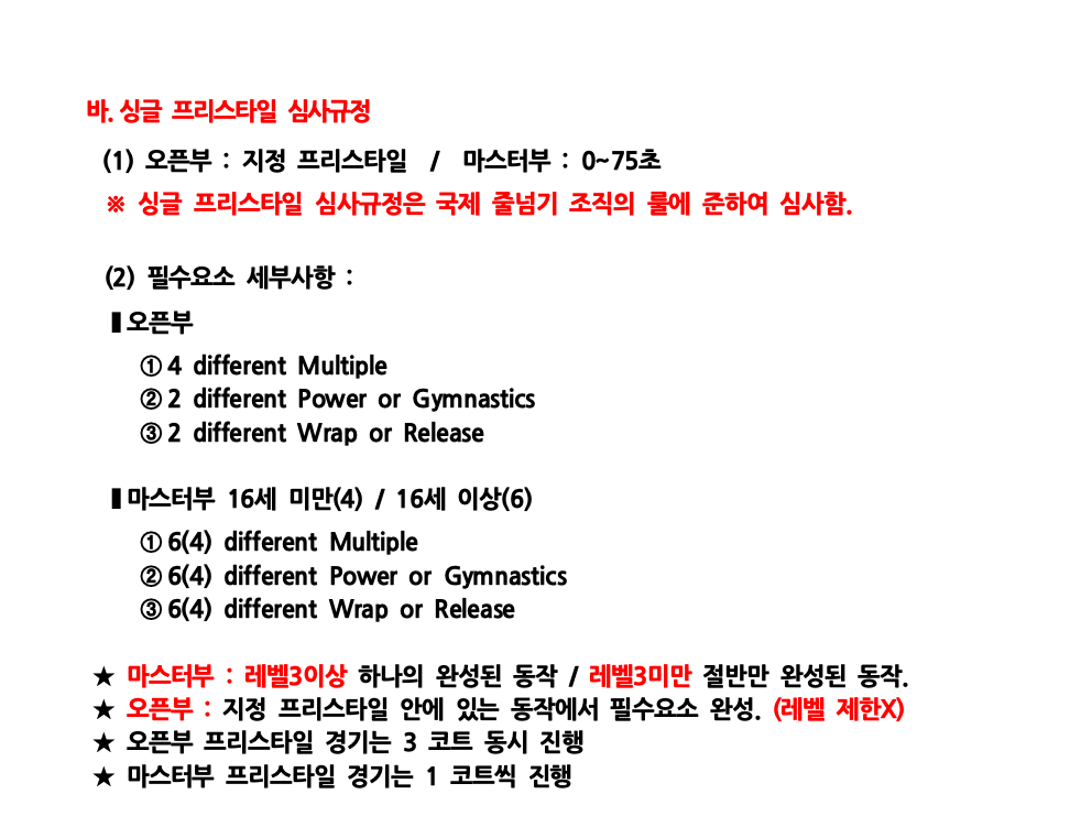 2026 점프스쿨 코리아 줄넘기 대축제 대회요강(최종0401)011.png