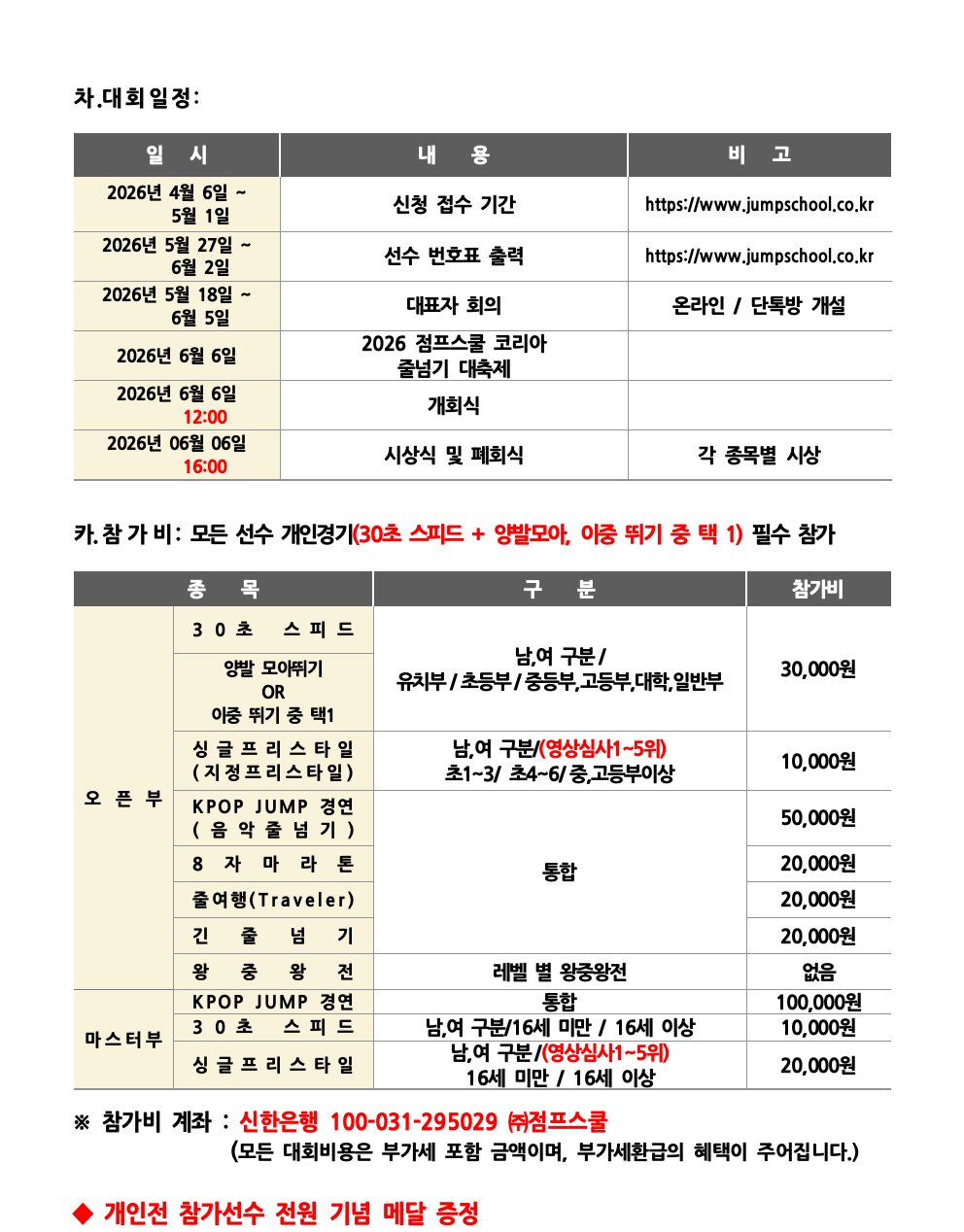 2026 점프스쿨 코리아 줄넘기 대축제 대회요강003.png