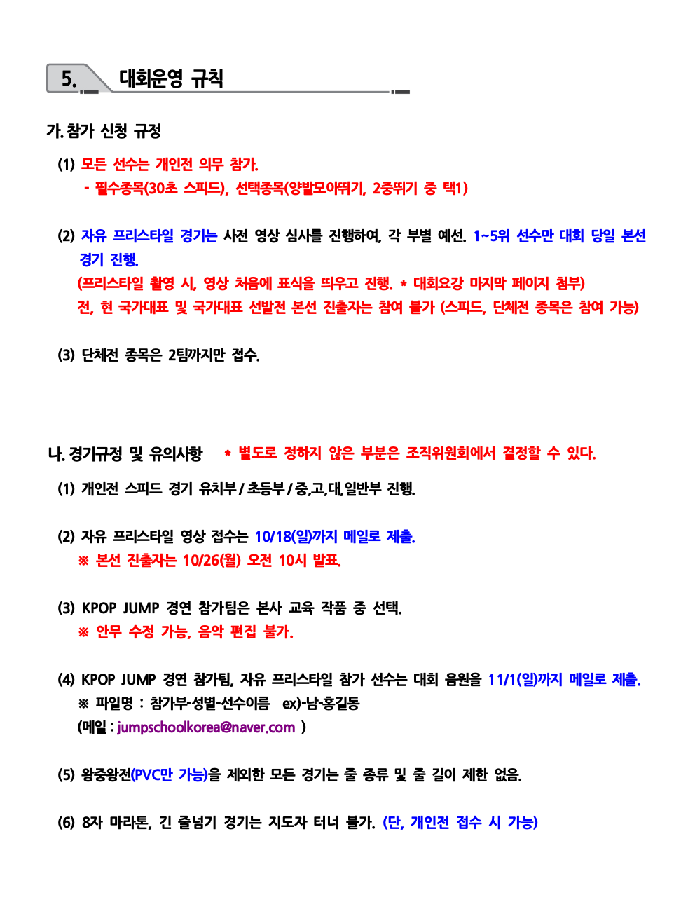 대회규정1.jpeg