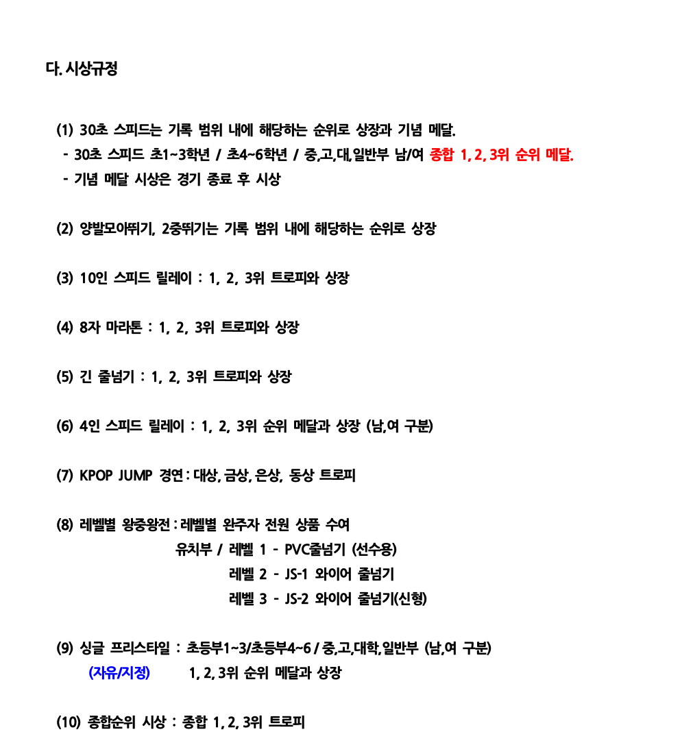 대회규정2.jpeg