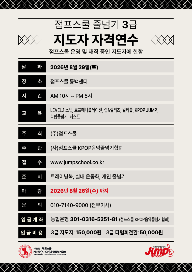 자격증심사-지도자3급(동백).png