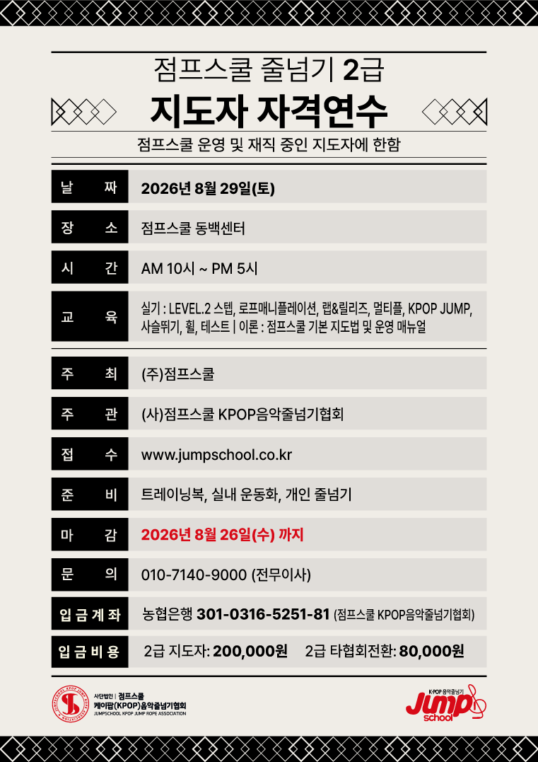 자격증심사-지도자2급(동백).png
