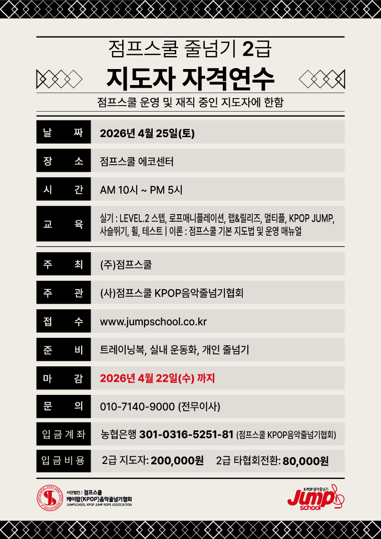 자격증-심사-지도자-2급(에코).png
