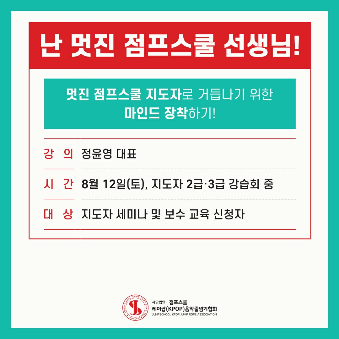 점프스쿨 줄넘기3-2 보수교육.jpg