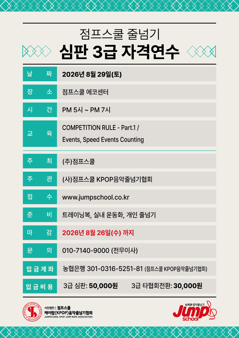 자격증심사-심판3급(에코).png