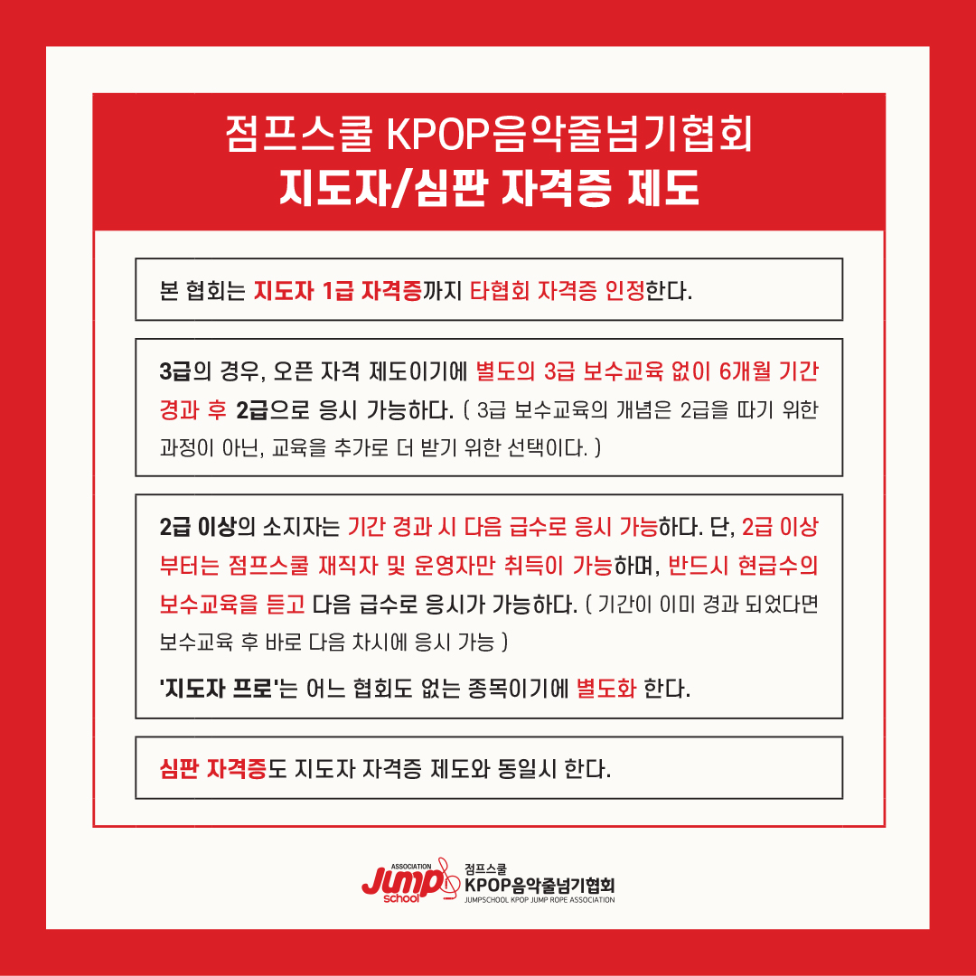 지도자심판자격증제도.jpg