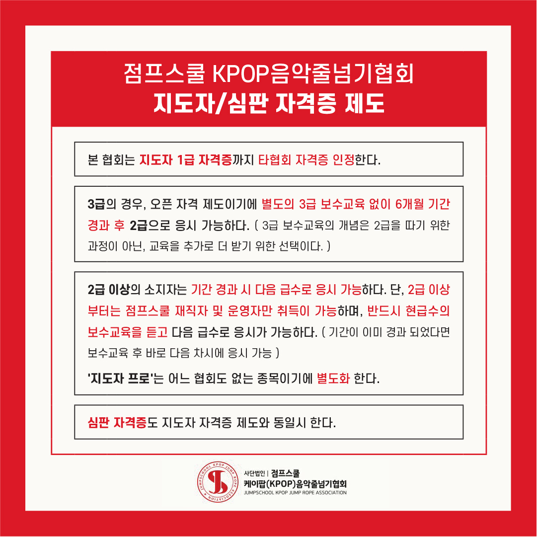 지도자심판자격증제도.jpg