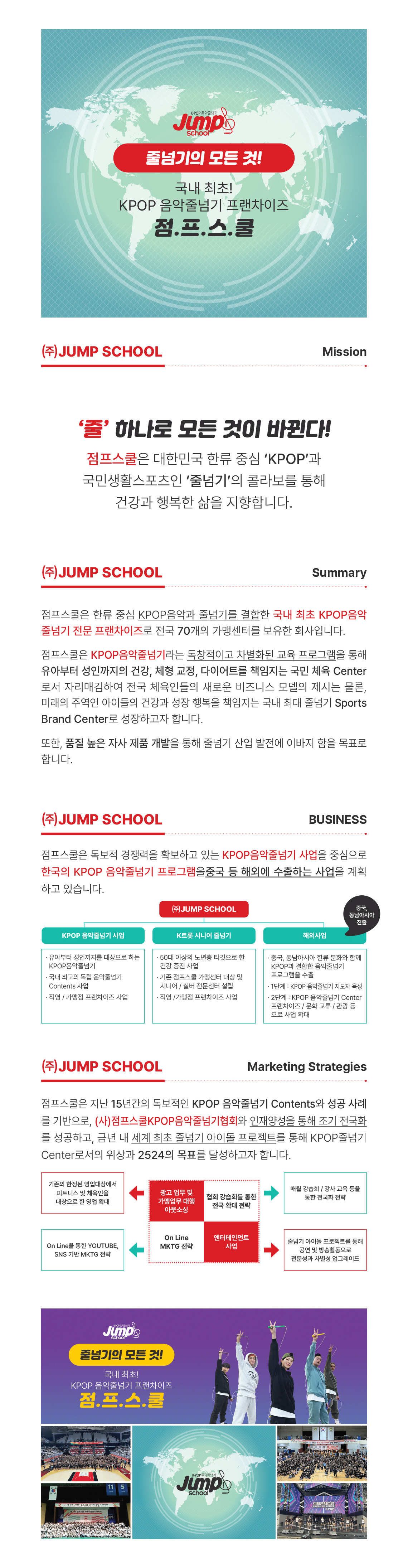 점프스쿨소개.jpg