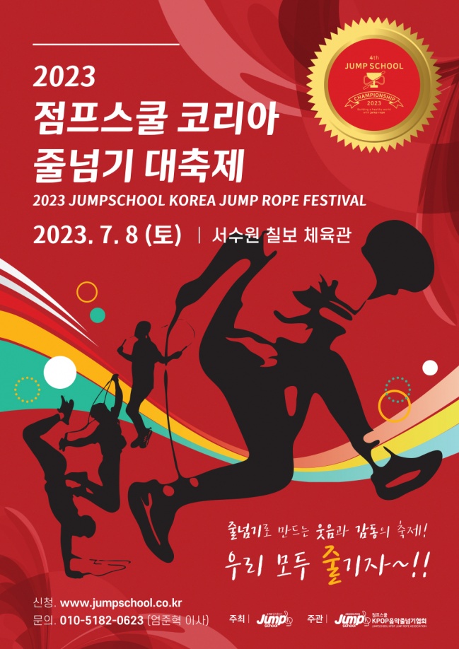 2023대회포스터.jpg